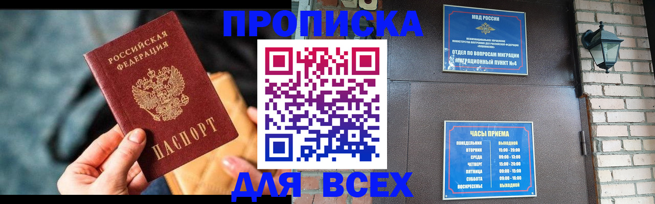 купить прописку в Апрелевке